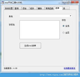 ASP開發工具官方版v4.0免費版 在清風電腦軟件網獲取專業的計算機軟件開發利器