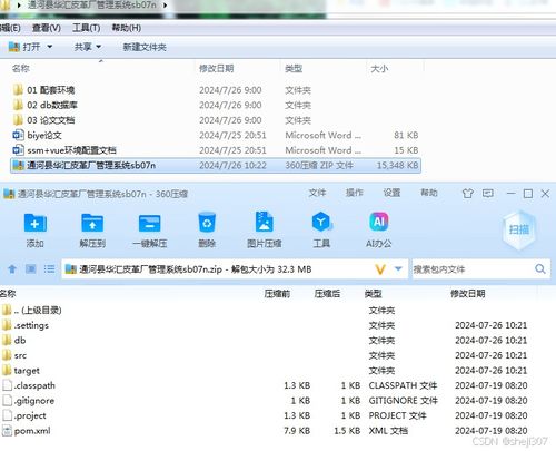 基于Java與Vue的計算機畢業設計——通河縣華匯皮革廠管理系統開發
